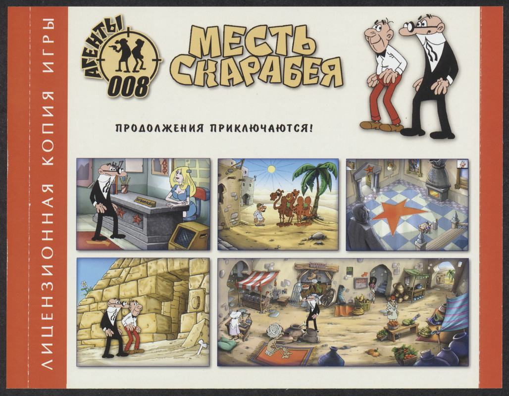 006_Agenty_008_Kinoprerii_PC_CD-ROM_Russia_back_insert_reverse