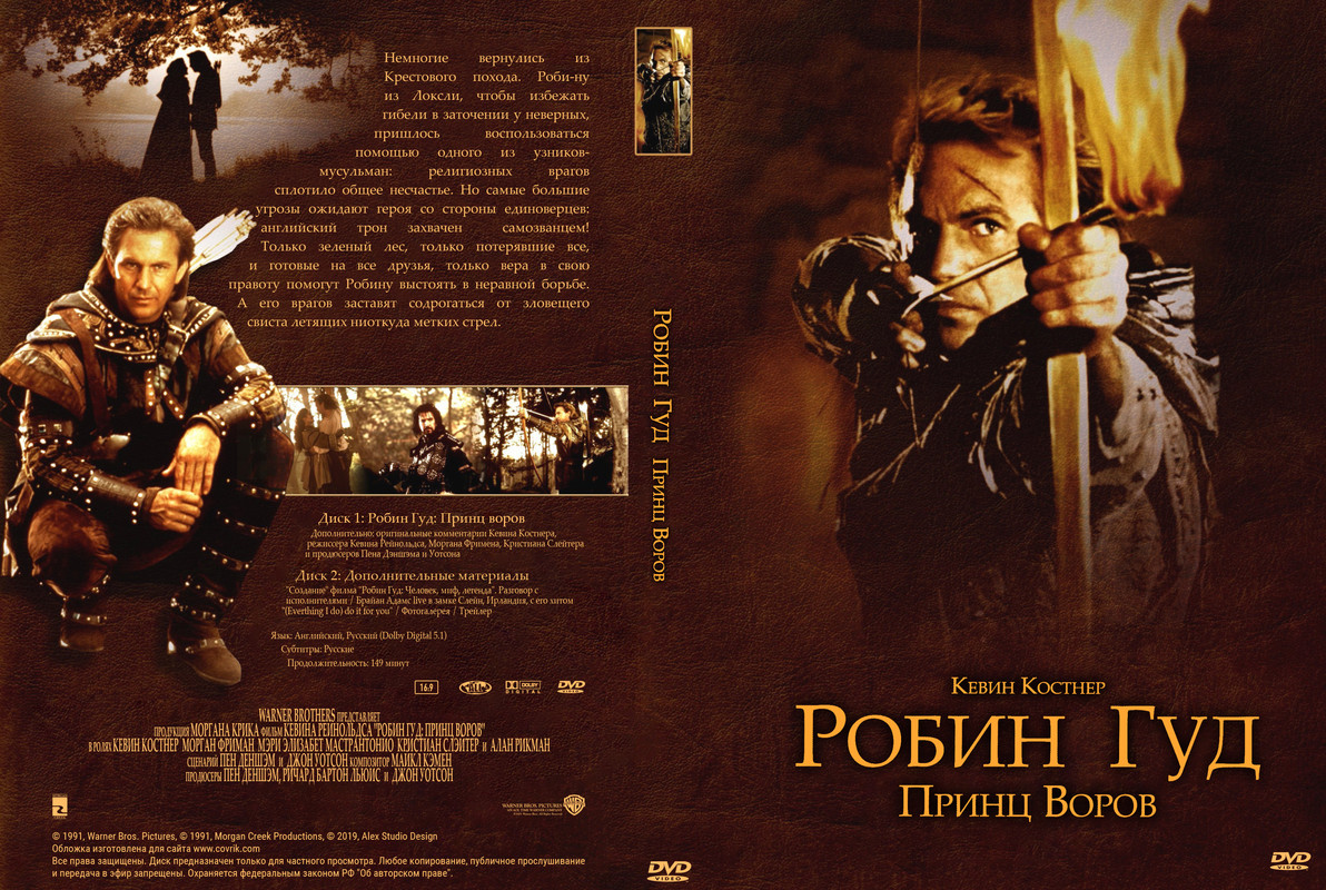 Робин Гуд_ Принц воров _ Robin Hood_ Prince of Thieves (1991)_2