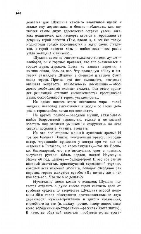 Shukshin Vasilij Do tretih petuhov page 0041