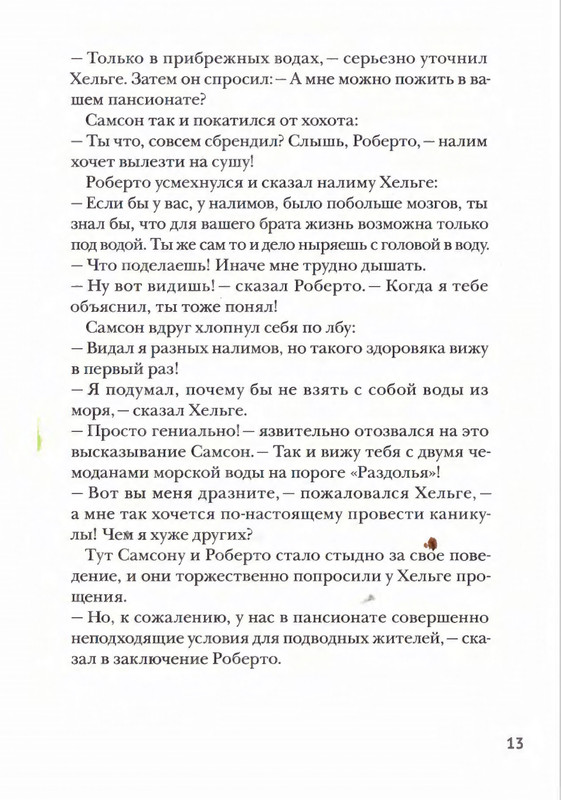 Amb'ernsen-I-Samson-i-Roberto-2-Krutye-rebata-2017-page-0012