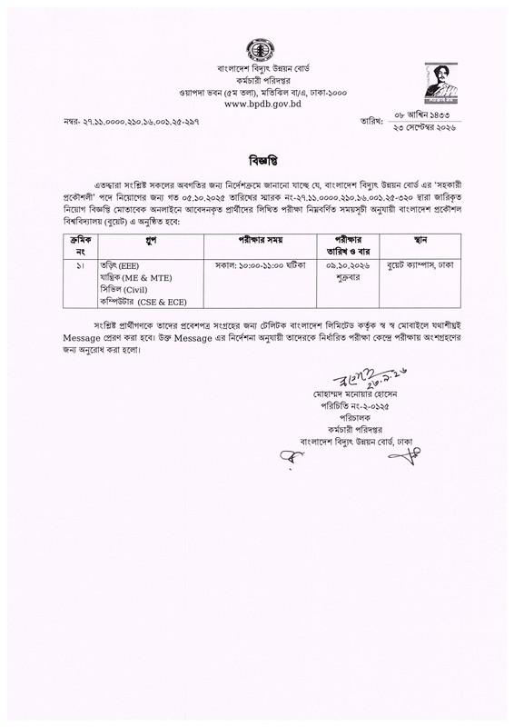 BPDB-Exam-Date-PDF-1