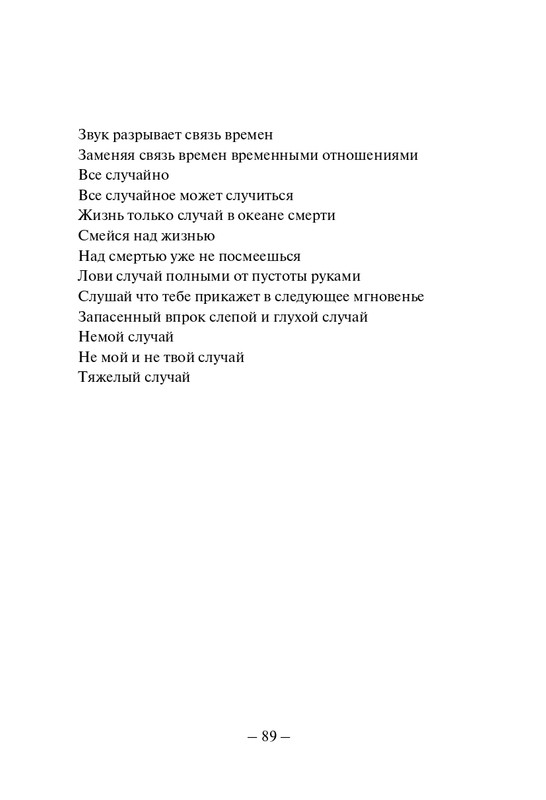 Kuprijanov-Vacheslav-Nichto-chelovecheskoje-2013-page-0090