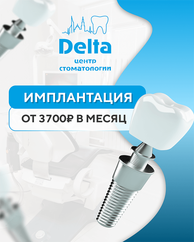 Имплантация в рассрочку