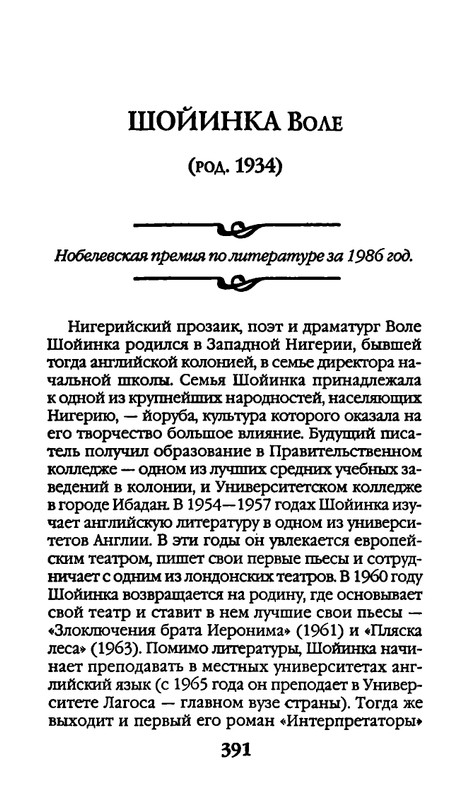 Афоризмы лауреатов Нобелевской премии_page-0391