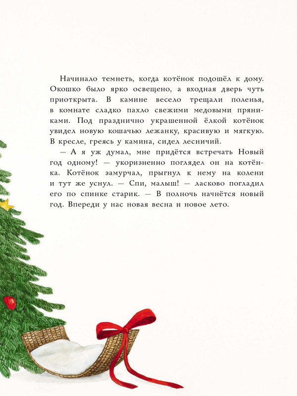 Oral-Feridun-Kak-kotonok-druga-iskal-page-0029