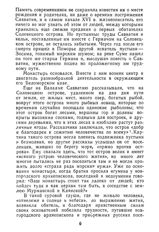klyuchevsky-sochineniya-tom7-1959-page-0007