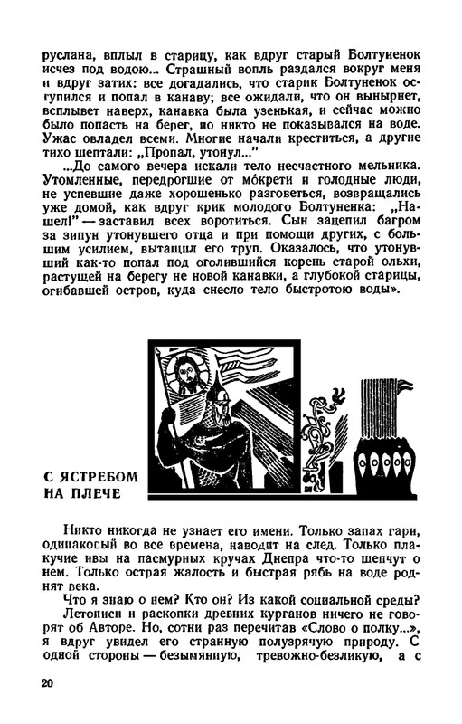 Shklarevskij-Igor-Chitaju-Slovo-o-polku-page-0022
