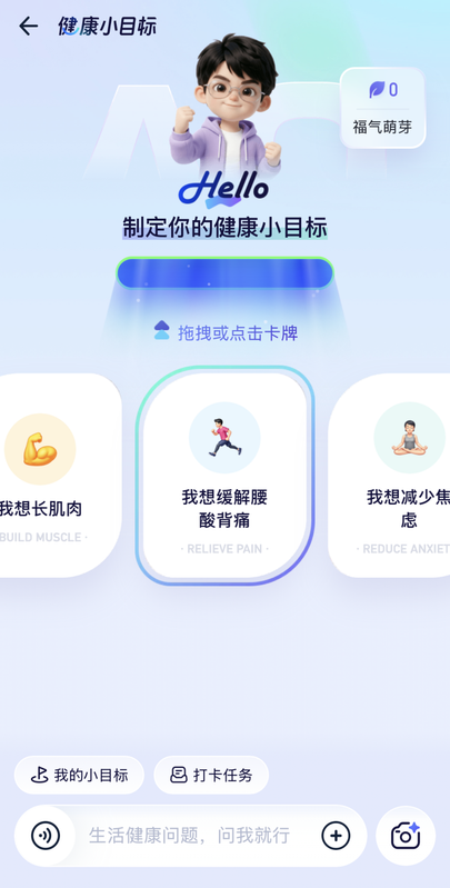 阿福制定健康小目标的配图