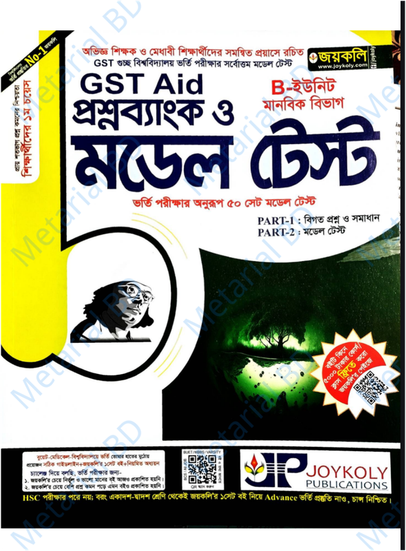 HSC GST AID B Unit Question Bank Model Test