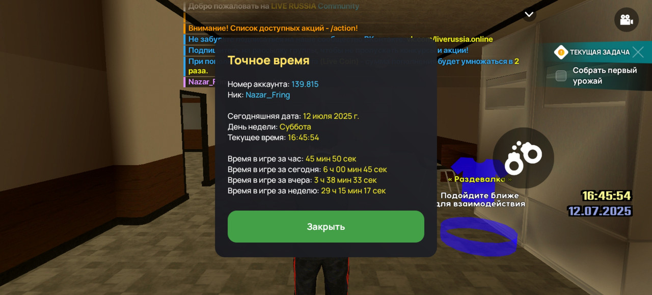 Screenshot_20250712_164553_com.liverussia.cr