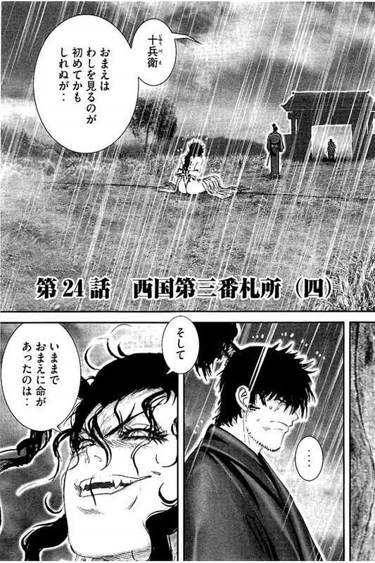 Juu - Ninpou Makai TenseiVol10-26