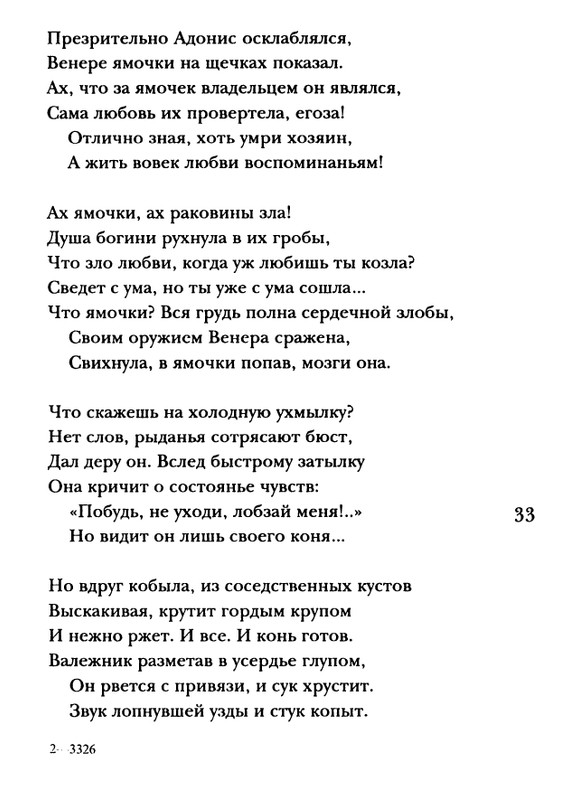shakespeare-venera-i-adonis-2001-page-0034