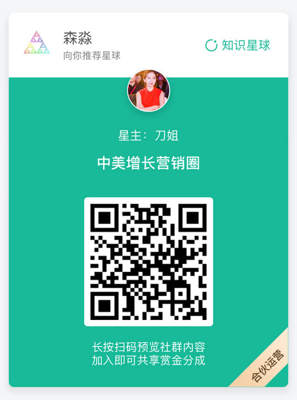 中美增长营销圈-刀姐-DorisKe-f