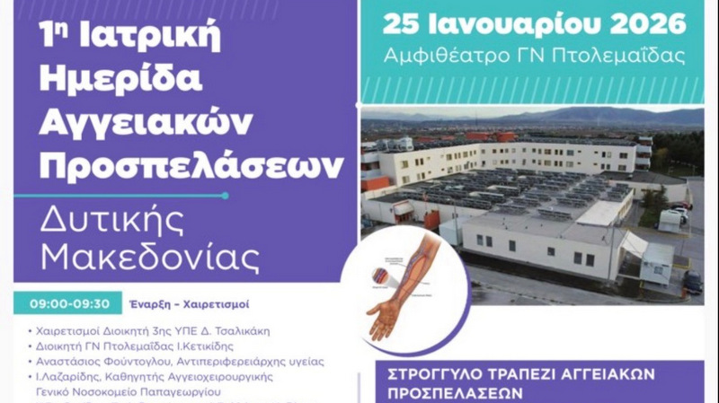 κοζάνη, ειδήσεις, νέα, Πτολεμαΐδα