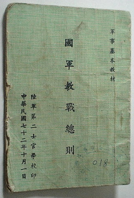 教戰總則圖