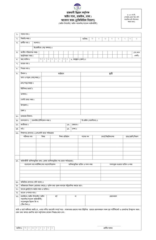 RAJUK-Job-Application-Form-2023-PDF-1