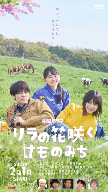 Lilac no Hanasaku Kemonomichi - リラの花咲くけものみち