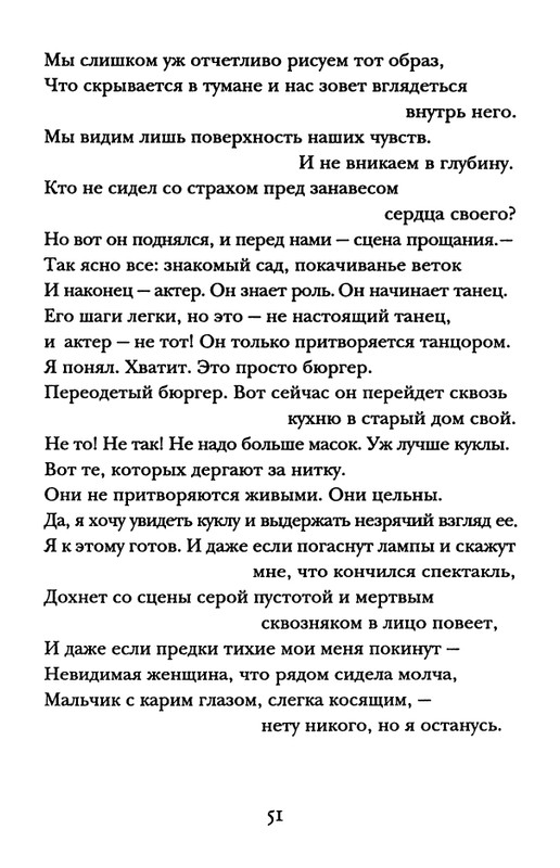 rilke-sonety-k-orfeyu-page-0052