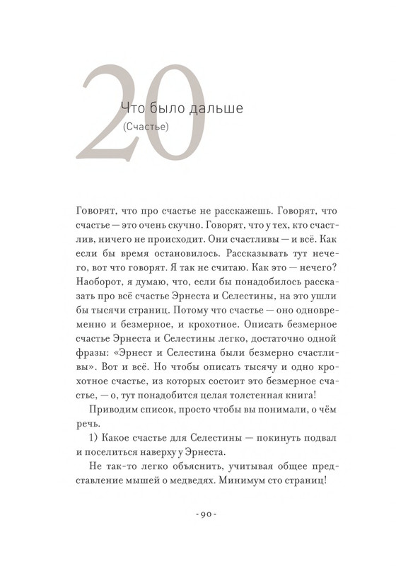 Pennak-Daniel-Istorija-Ernesta-i-Selestiny-80-161-page-0012