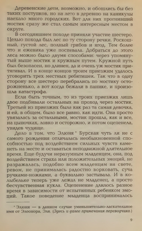 Hmelevskaja-Ioanna-Bozhestvennaja-korova-page-0013