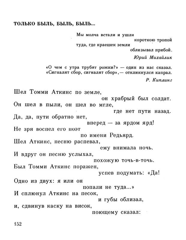 ivanov-alexandr-repliki-v-sbore-1989-page-0154