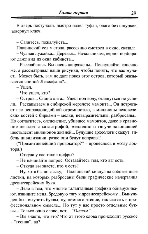 Bauh-Efraim-Lestnica-Iakova-page-0030