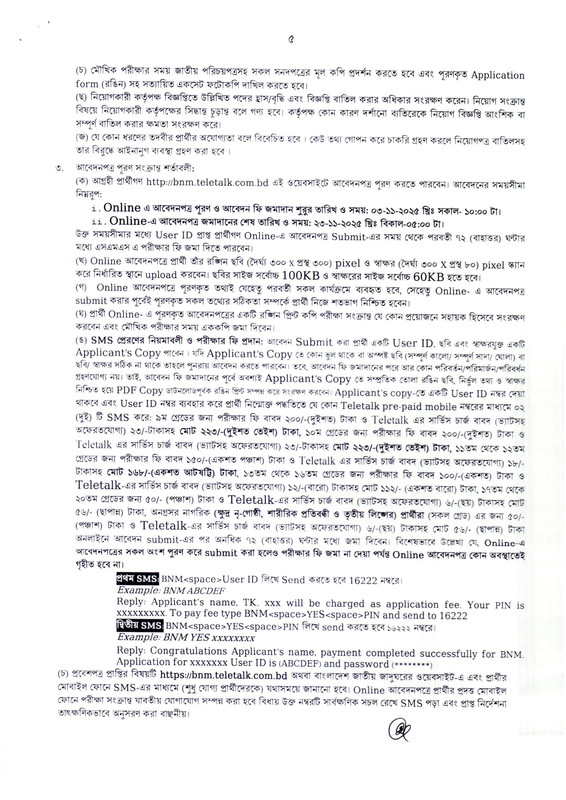 BNM-Job-Circular-2025-PDF-5