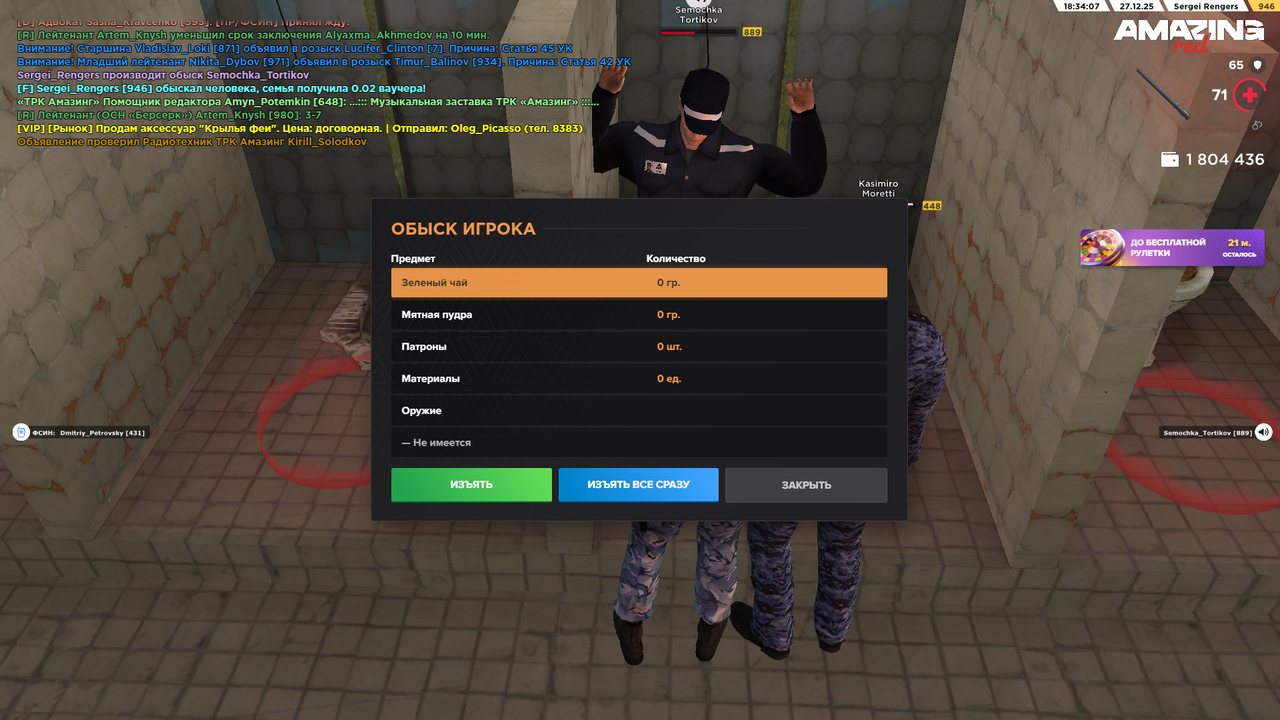 AMAZING ONLINE 27 12 2025 18 34 09