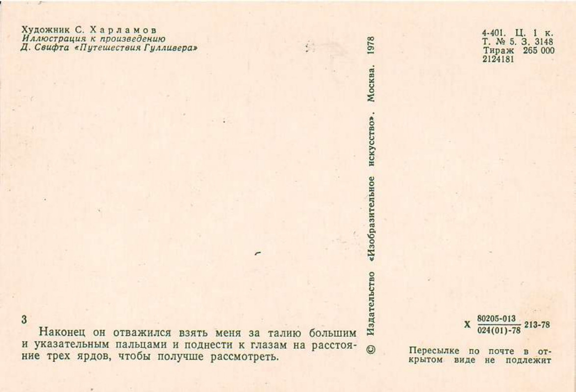 Harlamov-S-D-Svift-Putesestvia-Gullivera-1978-page-0009