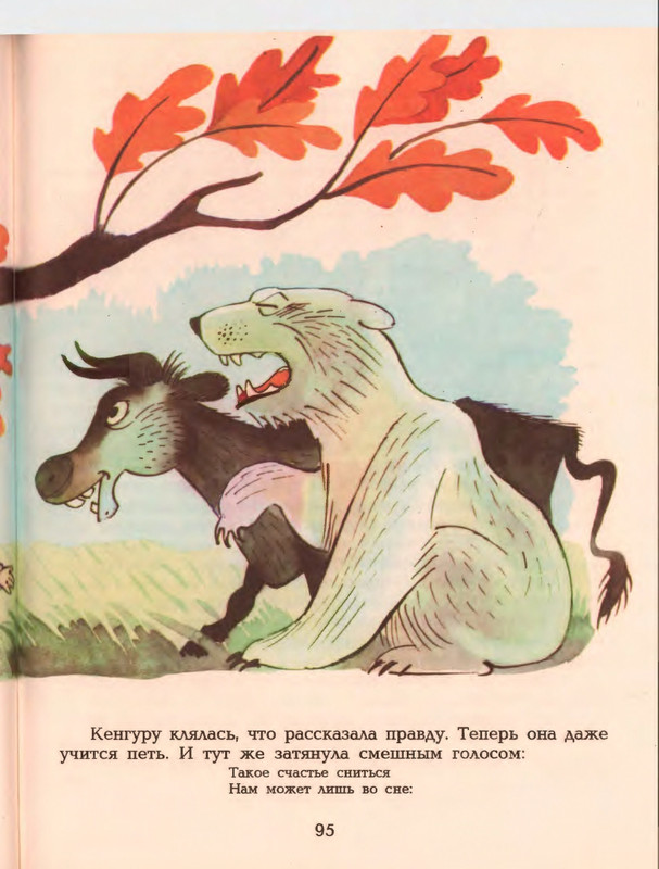 Гераскина Л. - В стране невыученных уроков - 1996_page-0099