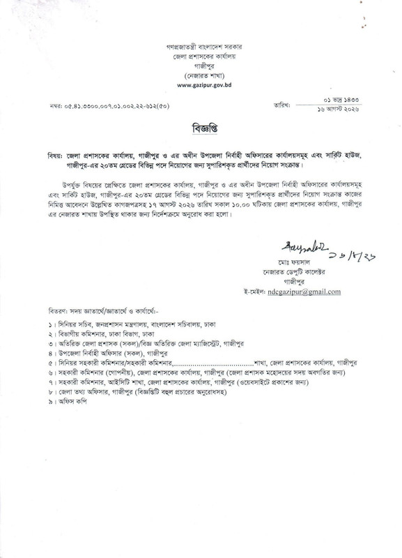 DC-Office-Gazipur-Joining-Notice-2026-PDF-1
