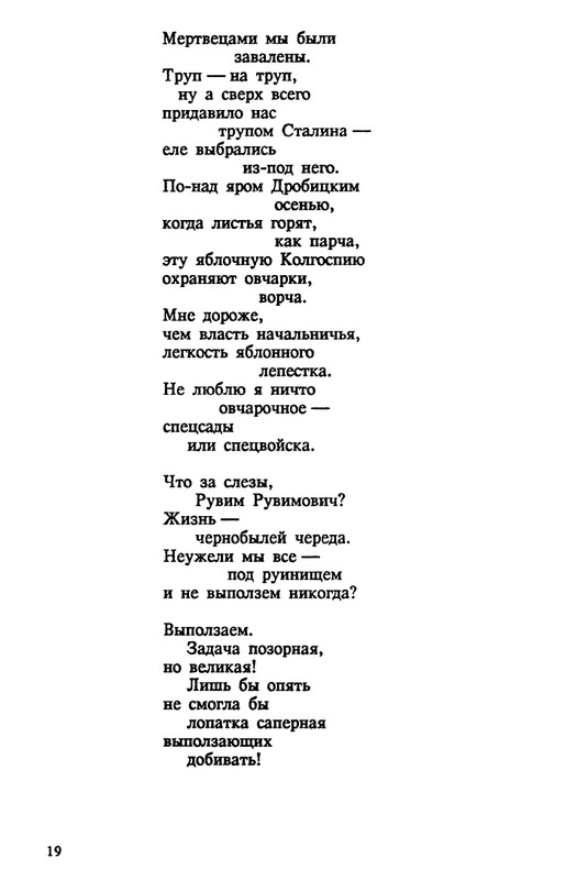 evtushenko-89-1990-page-0020