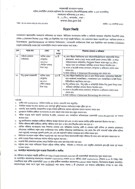 CSPB-Job-Circular-2022-PDF-1