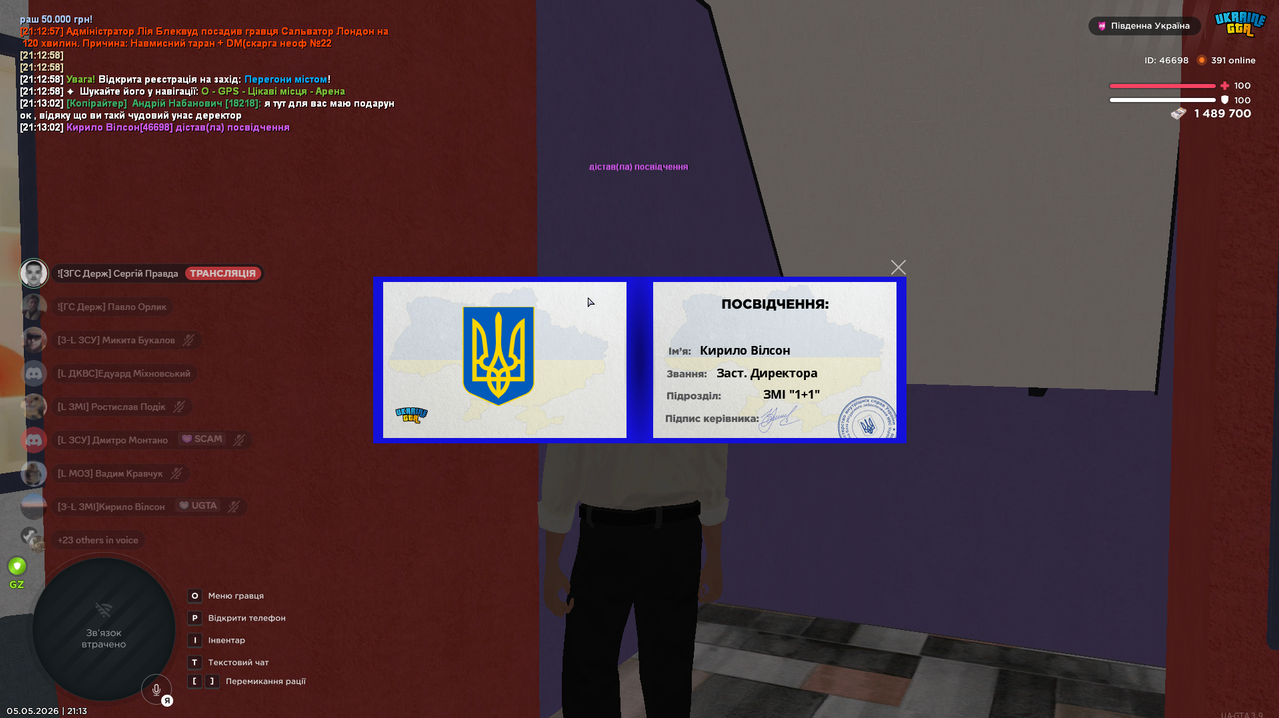 Знімок екрана 2026 05 05 211307