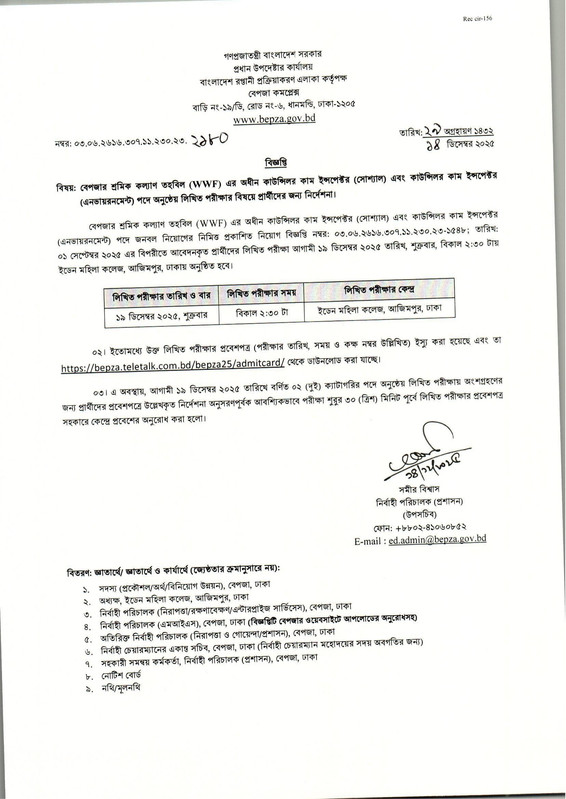 BEPZA-Exam-Date-2025-PDF-1