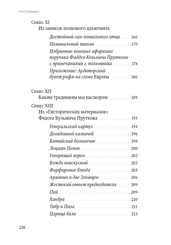 Aleksej-Smirnov-Prutkoviada-2024-page-0028
