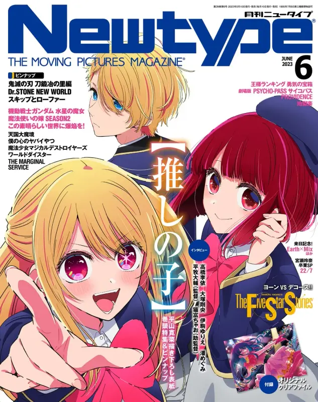 newtype-june-2023-issue-753727-1.webp
