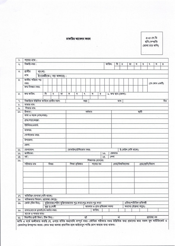 BPATC-Job-Circular-2025-PDF-2