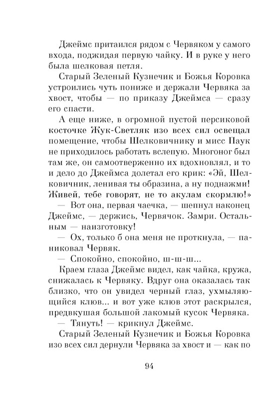 Dal-Roald-Dzhejms-i-chudo-persik-page-0096