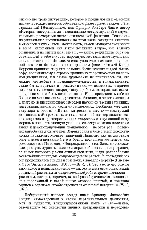 nietzsche-sochineniya-tom1-1990-page-0029