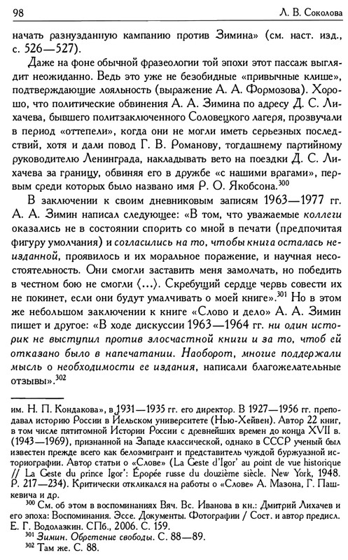 o-podlinnosti-Slova-o-polku-Igoreve-page-0100