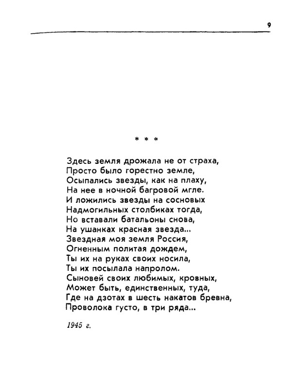 Orlov-Sergej-Zara-i-dym-page-0009