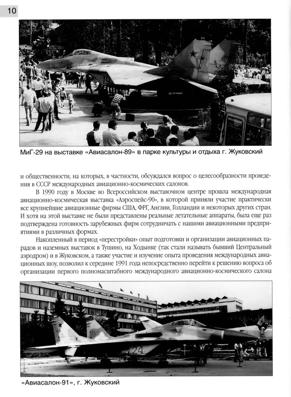 Ранний МАКС