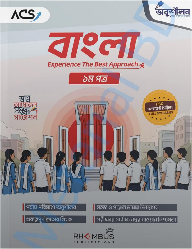 ACS HSC 2027 Bangla 1st Paper Compact Series Book
