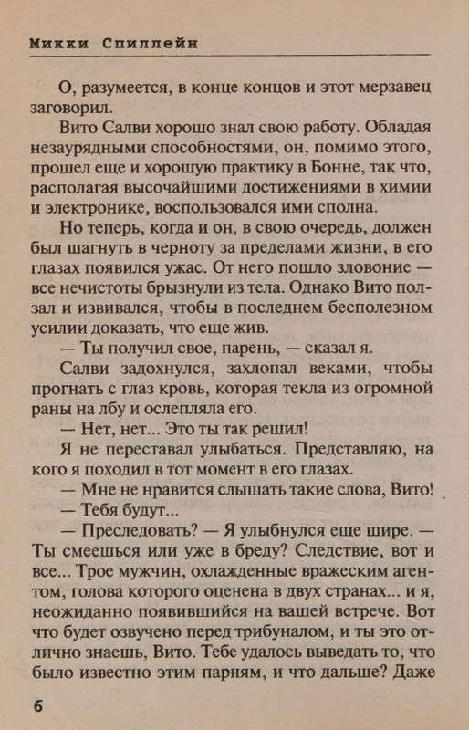 Spillejn-Mikki-Korotkoje-zamykanije-page-0008