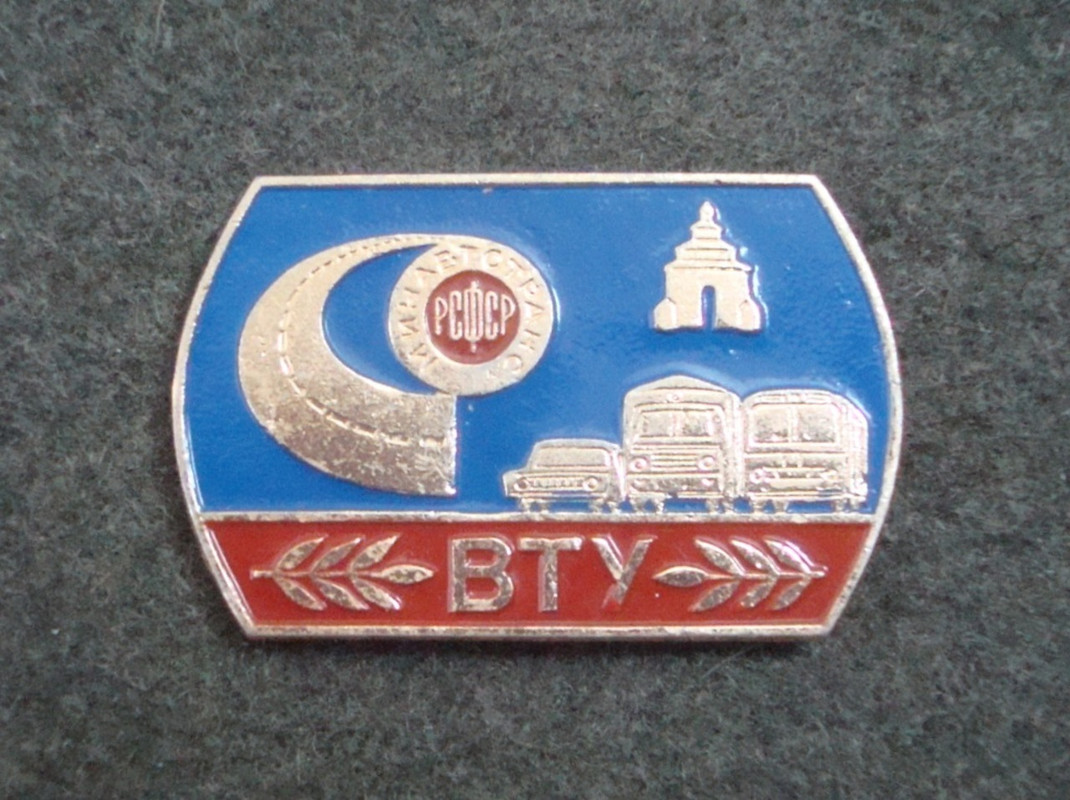 ВТУ