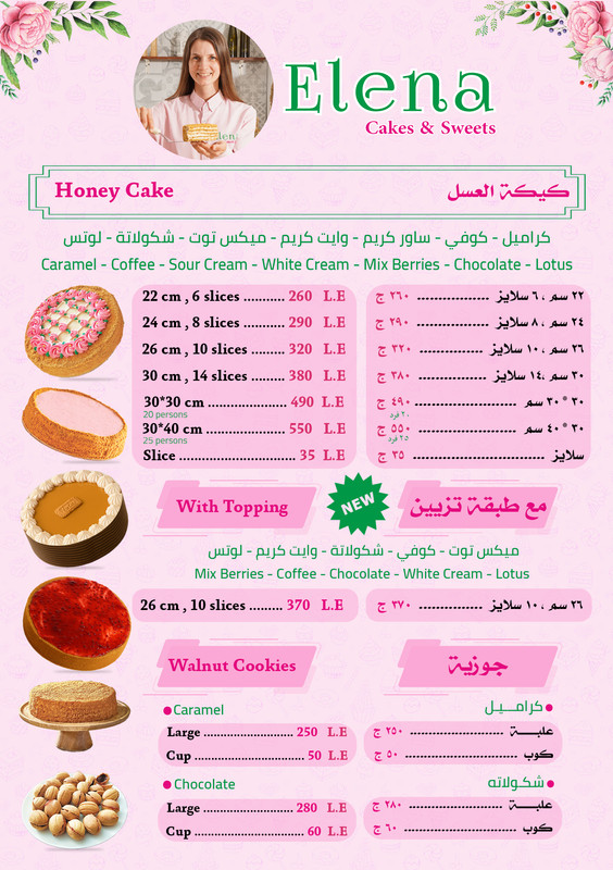 منيو إلينا - الصفحة 1