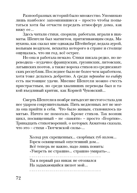 manukhina-nina-smerti-nepodvlastna-lish-lyubov-2006-page-0073