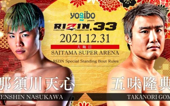 Теншин Насукауа срещу Таканори Гоми в RIZIN 33