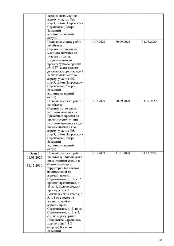 ПД_Страница_086